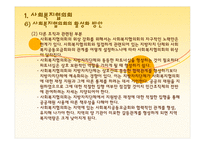 사회복지협의회와지역사회복지협의체요약자료-15