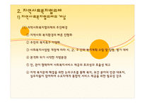 사회복지협의회와지역사회복지협의체요약자료-16