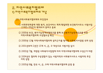 사회복지협의회와지역사회복지협의체요약자료-17