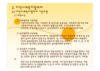 사회복지협의회와지역사회복지협의체요약자료-18