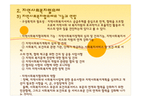 사회복지협의회와지역사회복지협의체요약자료-20