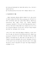 의료사회복지사의 업무와 역할-5