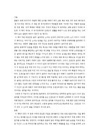 토리 헤이든의 한 아이를 읽고(발달기의 주요과업에 대한 논의)-1