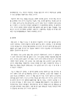 답을 내는 조직 독후감 감상문 서평 요약 줄거리 김성호!!!!-3