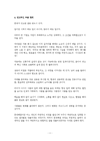 답을 내는 조직 독후감 감상문 서평 요약 줄거리 김성호!!!!-4