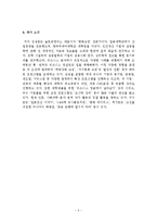 답을 내는 조직 독후감 감상문 서평 요약 줄거리 김성호!!!!-5