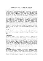 사회복지실천의 면접의 기초기술에 대해 설명하시오-2
