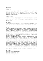 사회복지실천의 면접의 기초기술에 대해 설명하시오-4