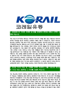 [코레일유통-신입직원공채합격자기소개서]코레일유통자기소개서,합격자기소개서,코레일유통자소서,코레일합격자소서,유통자기소개서,자소서,입사지원서-3