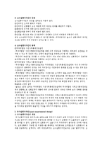 순수실험디자인(설계)과 유사실험디자인(설계)에 대해 논하시오-3