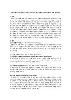 순수실험디자인(설계), 유사실험디자인(설계), 전실험디자인(설계)에 대해 논하시오-2