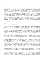 인간관계 본질에 관한 3가지 이론에 대해 서술하시오.-2