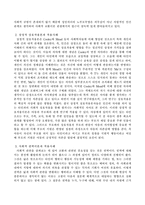 인간관계 본질에 관한 3가지 이론에 대해 서술하시오.-3