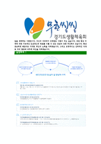 [경기도생활체육회-직원채용합격자기소개서]경기도생활체육회자기소개서,합격자기소개서,경기도생활체육회자소서,생활체육회합격자소서,자기소개서,자소서-5