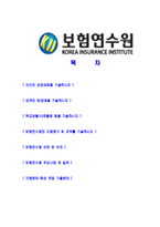 [보험연수원-신입직원공채합격자기소개서]보험연수원자기소개서,합격자기소개서,보험연수원자소서,연수원합격자소서,보험자기소개서,자소서,입사지원서-2