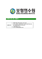 [보험연수원-신입직원공채합격자기소개서]보험연수원자기소개서,합격자기소개서,보험연수원자소서,연수원합격자소서,보험자기소개서,자소서,입사지원서-7