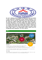 [한남대학교-직원채용교직원합격자기소개서]한남대학교자기소개서,합격자기소개서,한남대학교자소서,한남대합격자소서,자기소개서,자소서,입사지원서-5