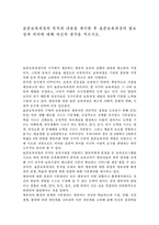 표준보육과정의 목적과 내용을 제시한 후 표준보육과정의 필요성과 의의에 대해 자신의 생각을 적으시오.-1