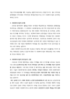 사회복지시설의 사회화-2