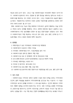 사회복지시설의 사회화-4