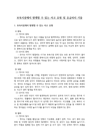 보육시설에서 발생할 수 있는 사고 유형 및 응급처치 기술-1