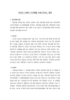 부동산 조세가 우리생활 속에 끼치는 영향-1