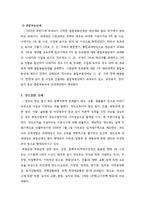 부동산 조세가 우리생활 속에 끼치는 영향-3