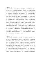 부동산 조세가 우리생활 속에 끼치는 영향-4