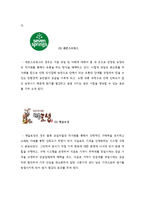 외식업계 식음료 원가 절감 사례 및 평가-2