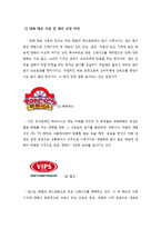 외식업계 식음료 원가 절감 사례 및 평가-3