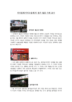 외식업체(서비스업체)의 원가 절감 사례 조사-1