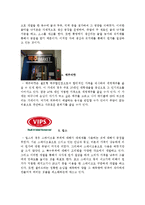 외식업체(서비스업체)의 원가 절감 사례 조사-2