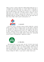 외식업체(서비스업체)의 원가 절감 사례 조사-4