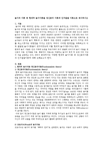 놀이의 이론 중 현대적 놀이이론을 정신분석 이론과 인지발달 이론으로 제시하시오-2