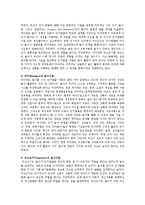 놀이의 이론 중 현대적 놀이이론을 정신분석 이론과 인지발달 이론으로 제시하시오-4