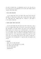 한국의 국가브랜드관리(효율적 브랜드 관리)-4