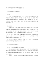 사회복지실천현장에 대한 이해-2