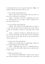 사회복지실천현장에 대한 이해-3