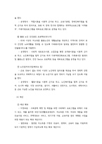 사회복지실천현장에 대한 이해-4
