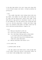 사회복지실천현장에 대한 이해-6