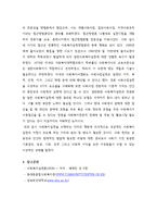 사회복지실천현장에 대한 이해-8