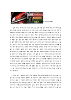 외식산업의 성공 및 실패 사례-2
