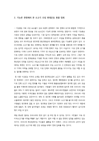 가부장제 이데올로기 문제점과 한국 사회 소고기 수입 반대 운동(기능론 관점)-3