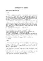 사회복지서비스법 요약정리-1