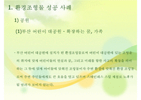 환경조형물 성공 및 실패사례-4