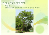 환경조형물 성공 및 실패사례-5