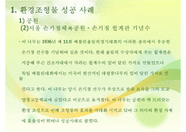 환경조형물 성공 및 실패사례-6
