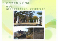 환경조형물 성공 및 실패사례-7