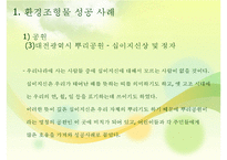 환경조형물 성공 및 실패사례-8