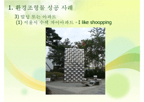 환경조형물 성공 및 실패사례-15